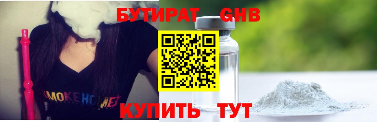Бутират оксана  Вход с VPN  Ржев 