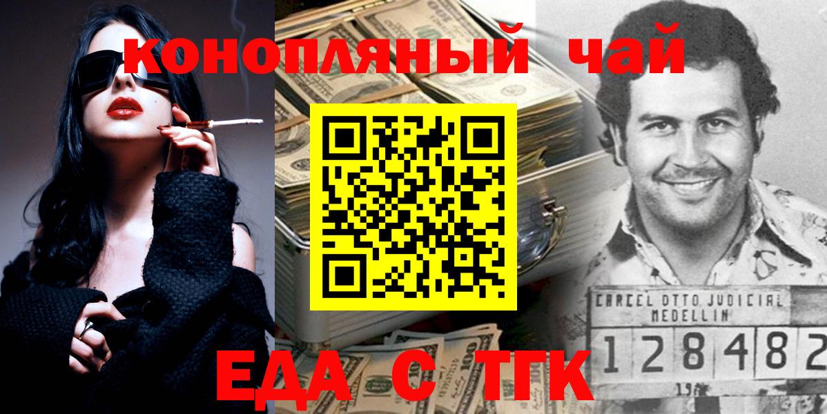 Еда ТГК марихуана  Вход с VPN  Ржев 