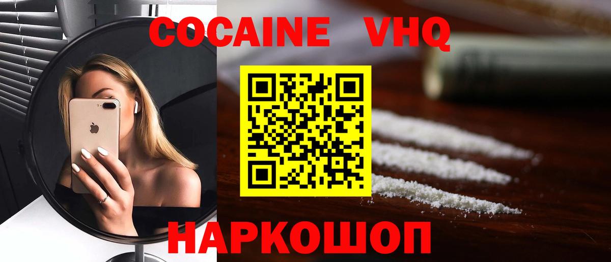 Cocaine Боливия  КОКАИН  Вход с VPN  Ржев  Кокаин 99% 