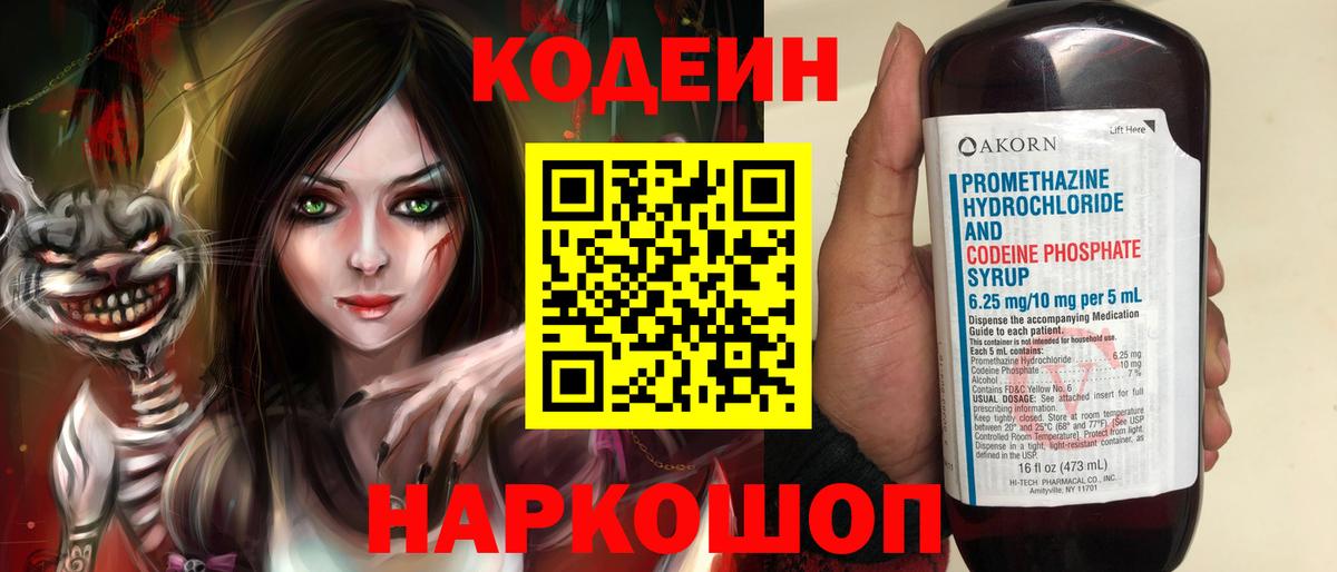 Ржев  Codein Purple Drank  Вход с VPN  Кодеиновый сироп Lean Purple Drank 