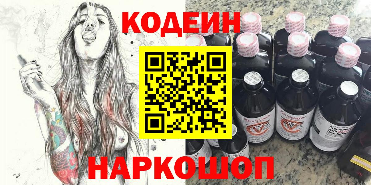 Кодеиновый сироп Lean напиток Lean (лин) Ржев