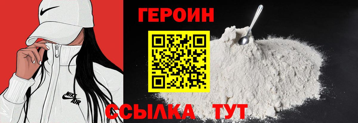Героин хмурый Ржев