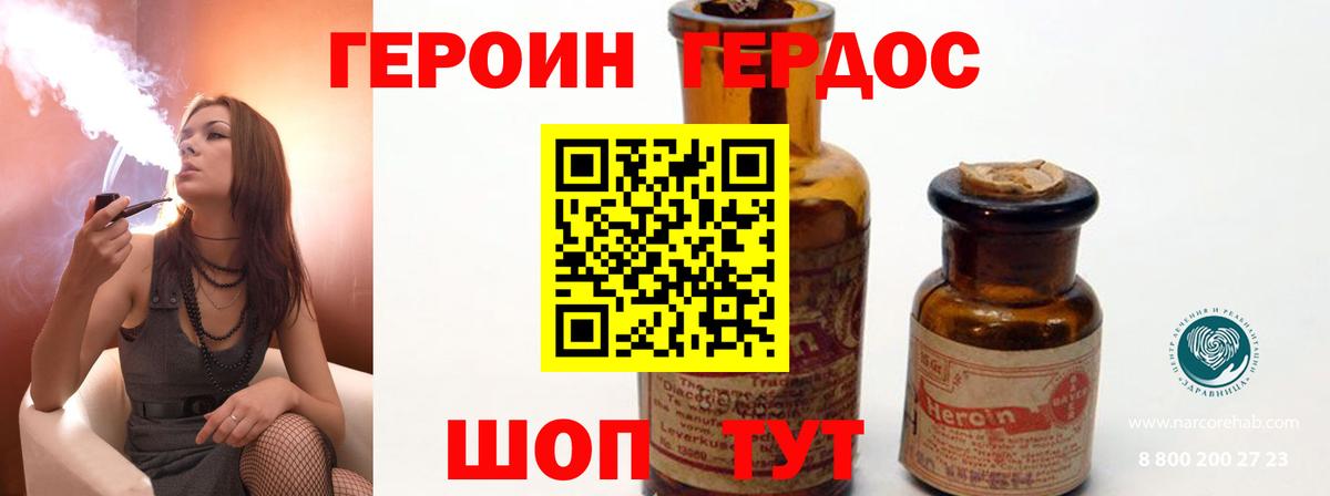 ГЕРОИН VHQ  Вход с VPN  Ржев 