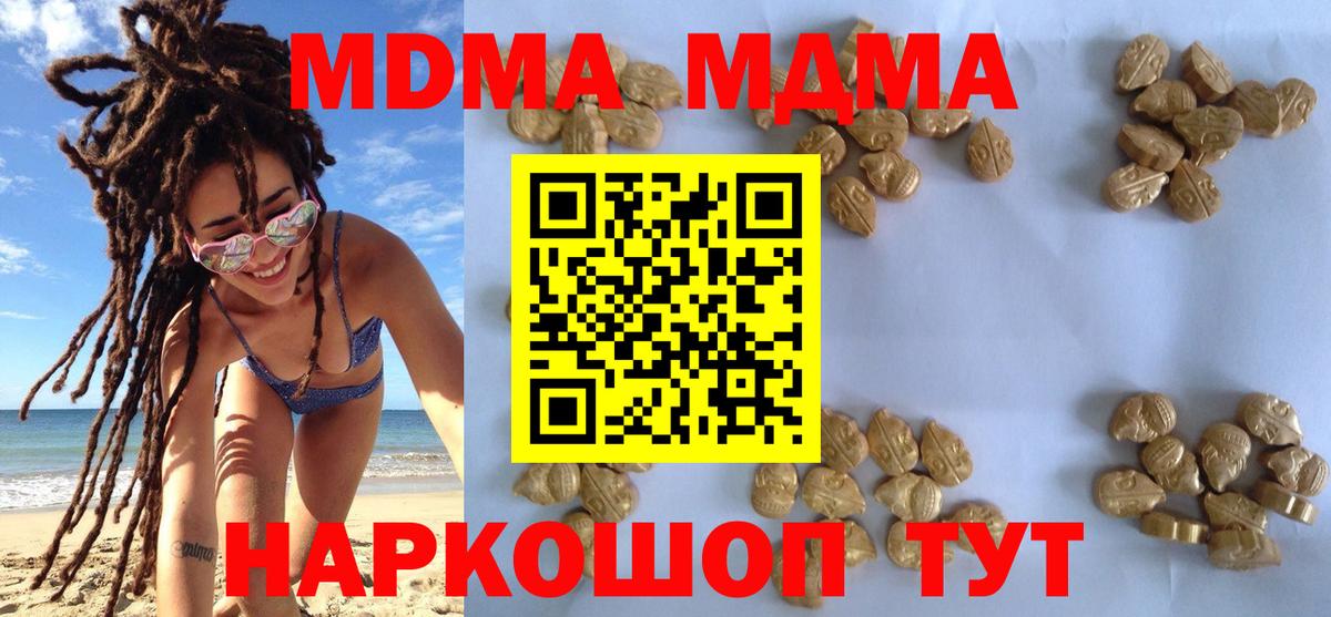 МДМА  MDMA crystal  Вход с VPN  Ржев  МДМА Molly 
