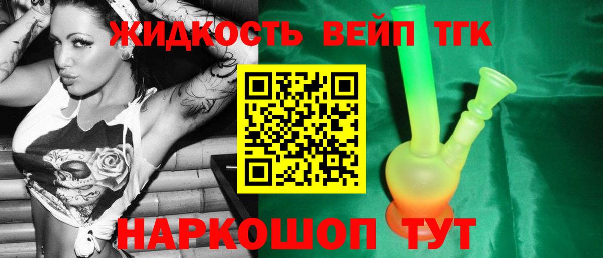 ТГК вейп  Дистиллят ТГК вейп  Ржев  Вход с VPN 